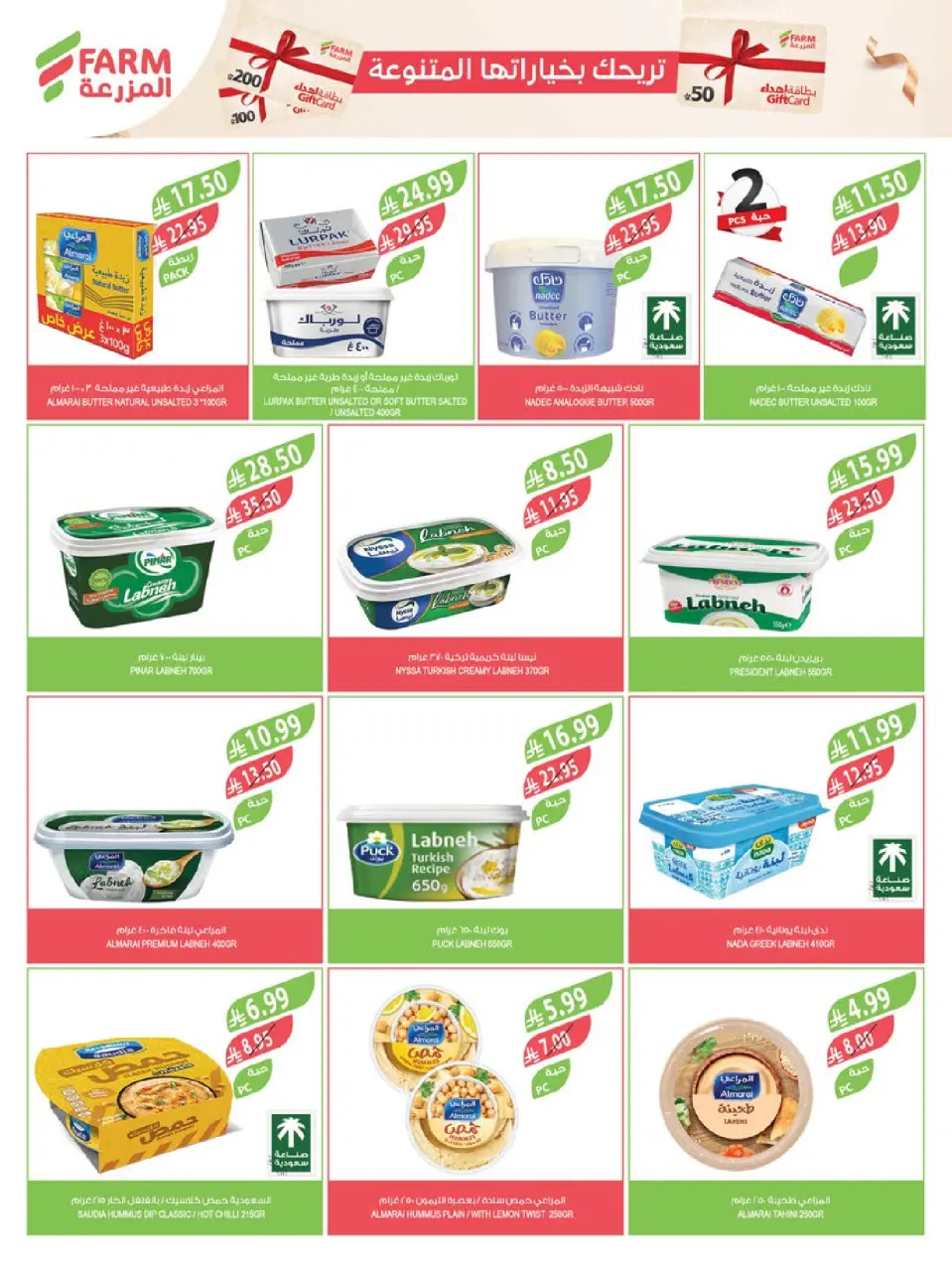 Ofertas de mercado Farm  Riad, Provincia Oriental, Sakaka, Región occidental, Región del sur y Arar  de 3 a 9 diciembre Ofertas de fin de año - Página 31
