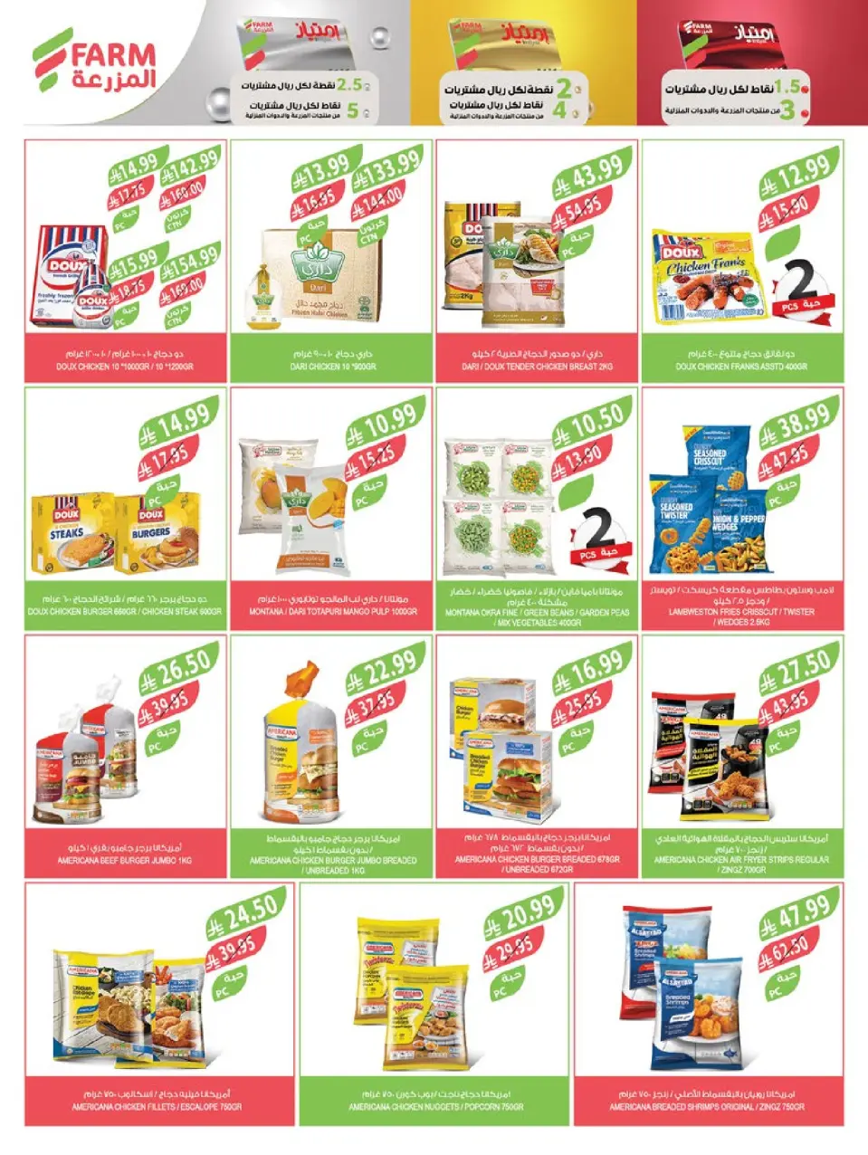 Ofertas de mercado Farm  Riad, Provincia Oriental, Sakaka, Región occidental, Región del sur y Arar  de 3 a 9 diciembre Ofertas de fin de año - Página 35