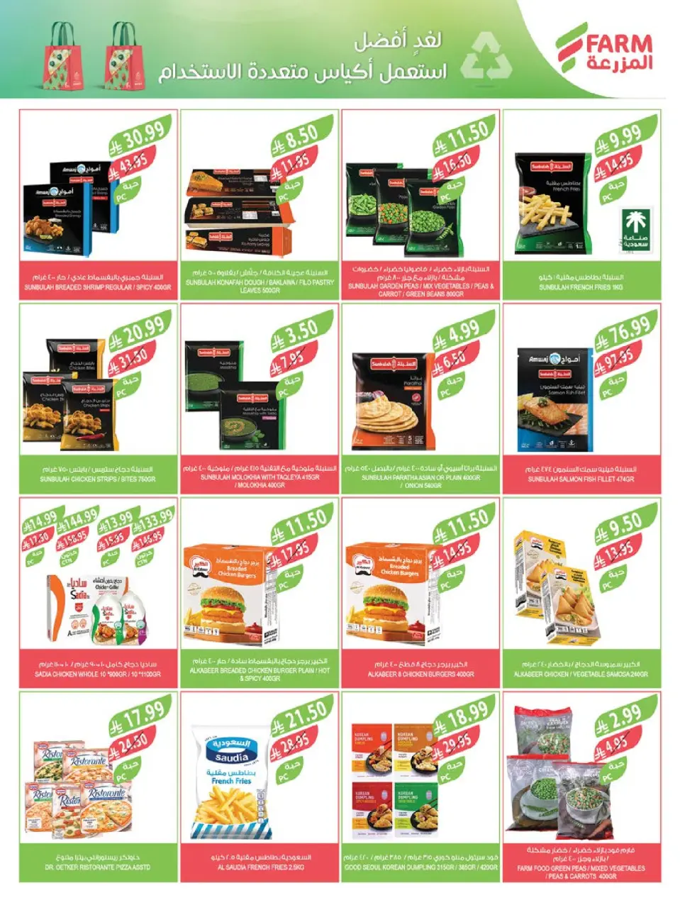 Ofertas de mercado Farm  Riad, Provincia Oriental, Sakaka, Región occidental, Región del sur y Arar  de 3 a 9 diciembre Ofertas de fin de año - Página 36