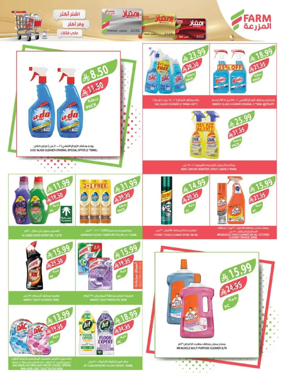 Ofertas de mercado Farm  Riad, Provincia Oriental, Sakaka, Región occidental, Región del sur y Arar  de 3 a 9 diciembre Ofertas de fin de año - Página 40