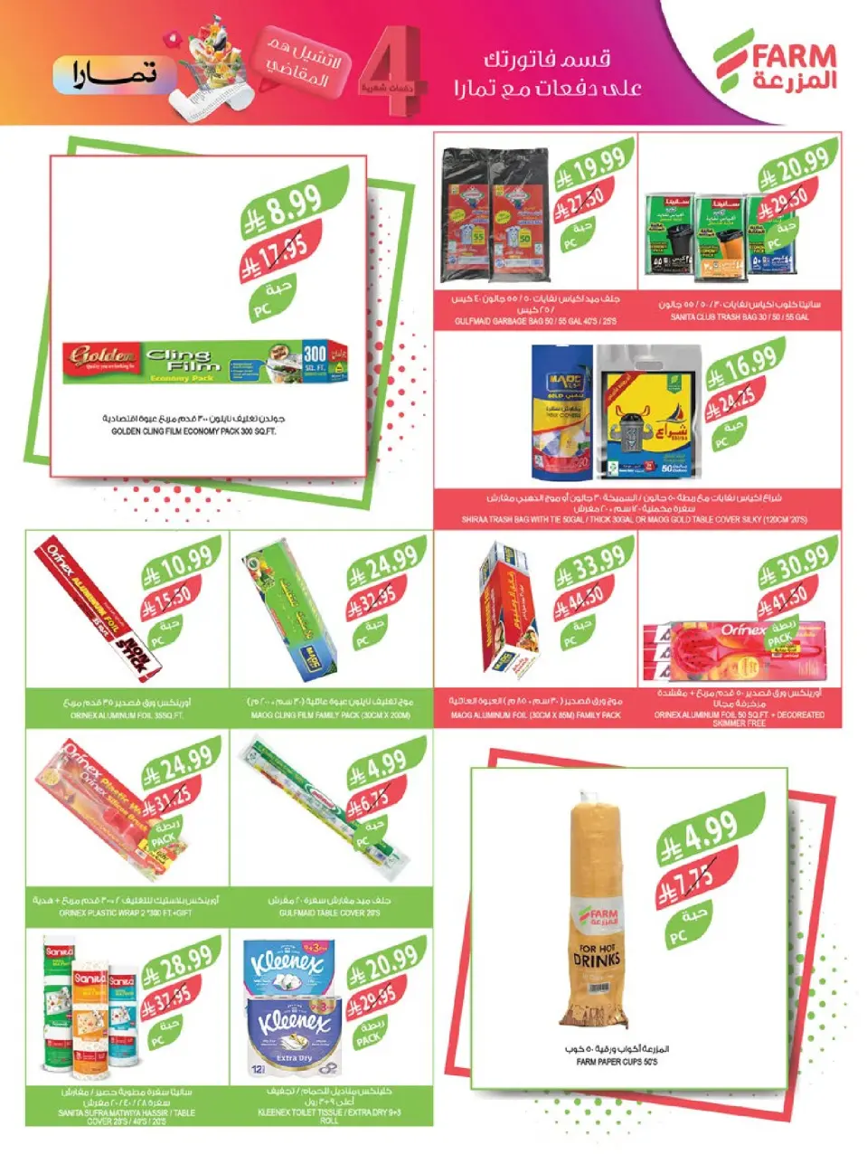 Ofertas de mercado Farm  Riad, Provincia Oriental, Sakaka, Región occidental, Región del sur y Arar  de 3 a 9 diciembre Ofertas de fin de año - Página 42