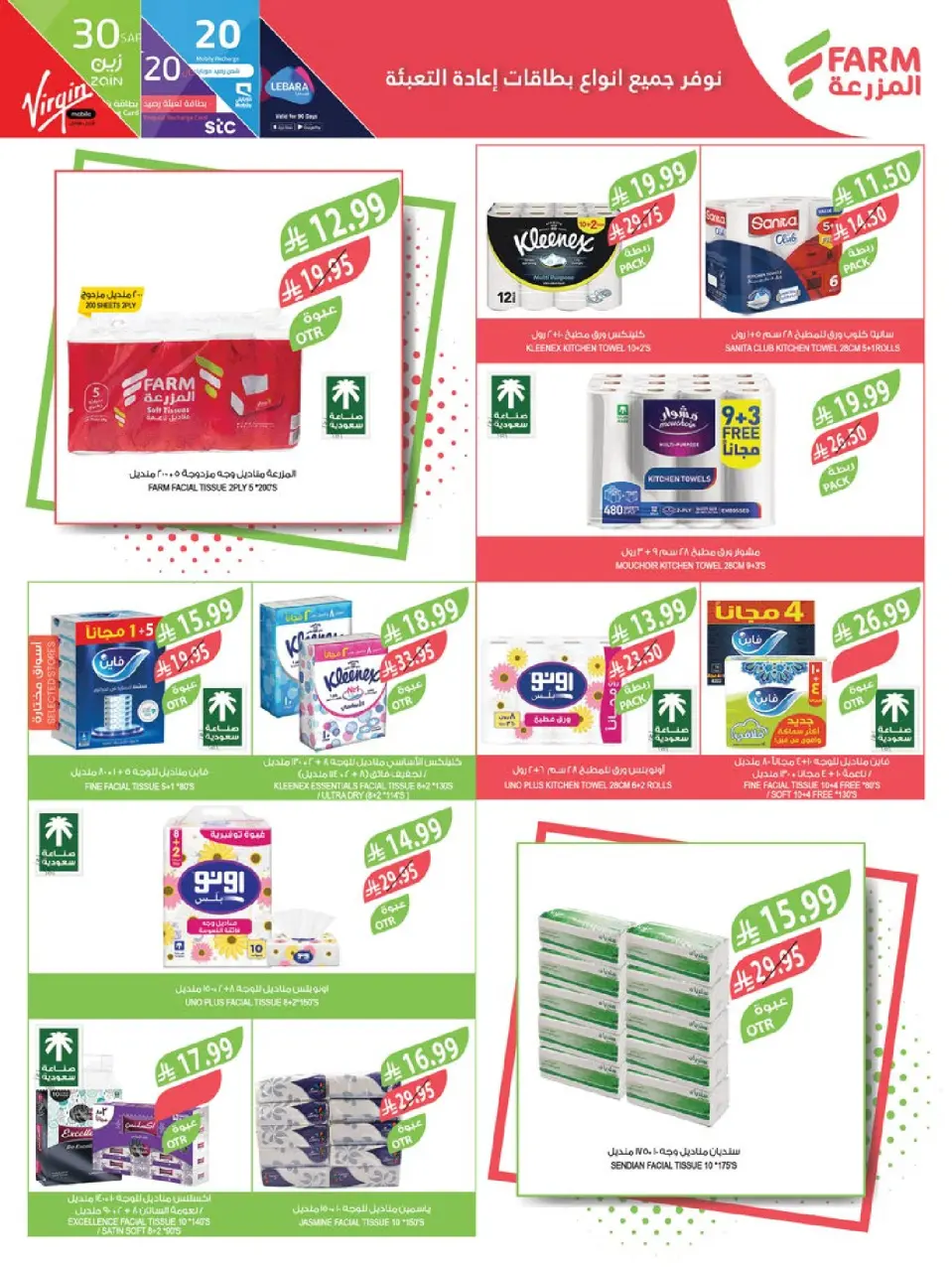 Ofertas de mercado Farm  Riad, Provincia Oriental, Sakaka, Región occidental, Región del sur y Arar  de 3 a 9 diciembre Ofertas de fin de año - Página 44