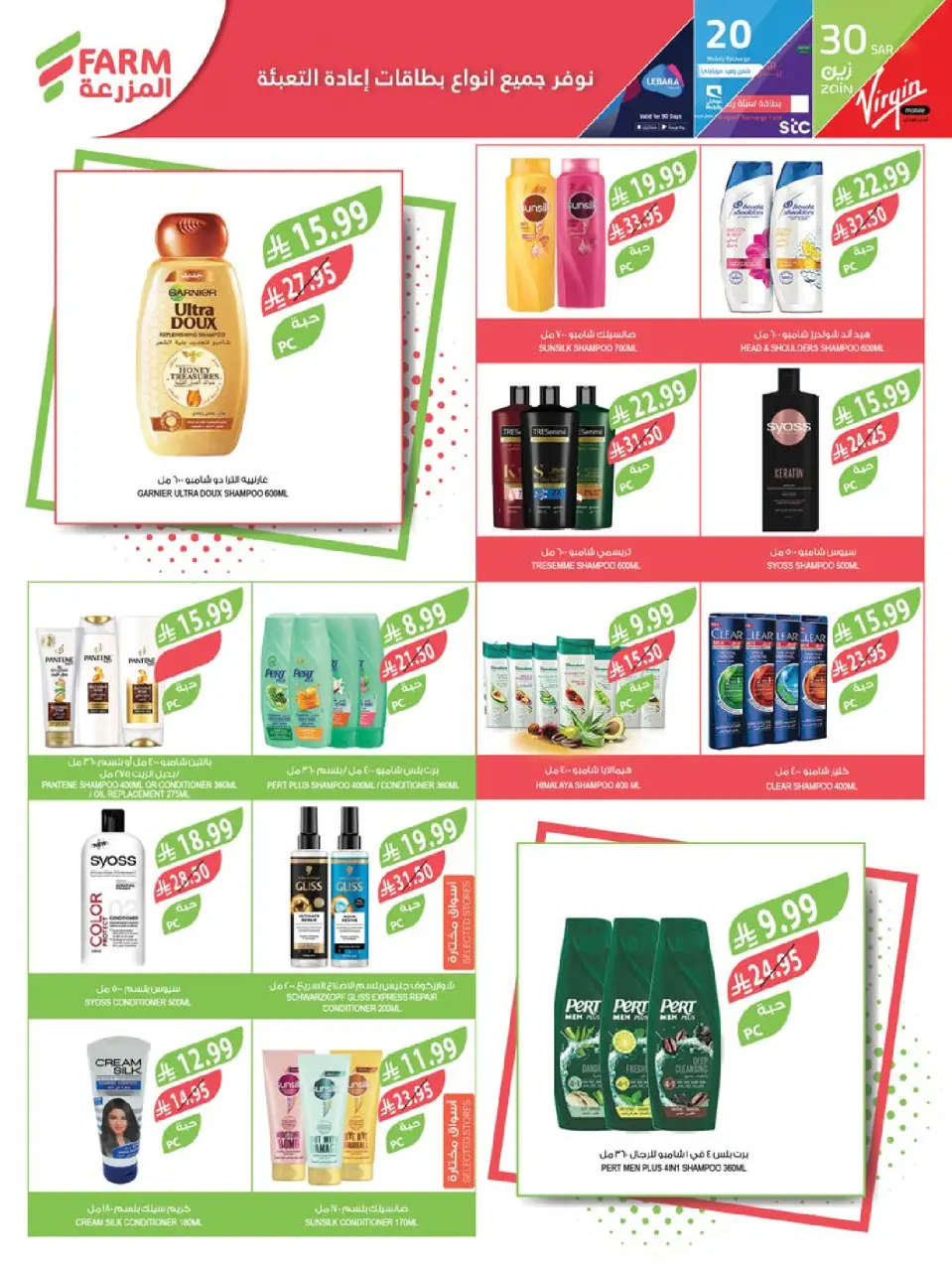 Ofertas de mercado Farm  Riad, Provincia Oriental, Sakaka, Región occidental, Región del sur y Arar  de 3 a 9 diciembre Ofertas de fin de año - Página 45