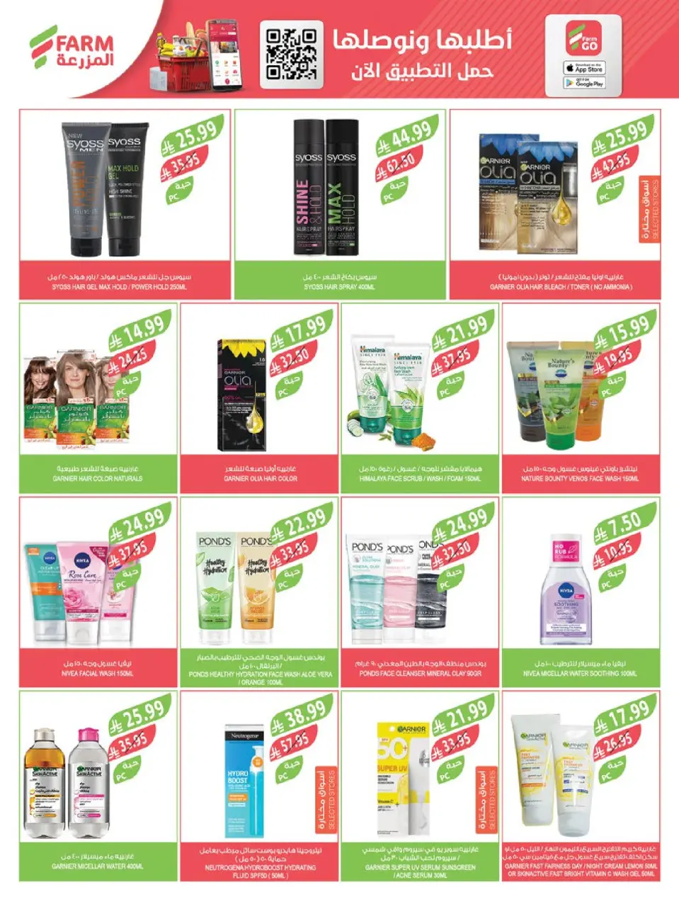 Ofertas de mercado Farm  Riad, Provincia Oriental, Sakaka, Región occidental, Región del sur y Arar  de 3 a 9 diciembre Ofertas de fin de año - Página 47