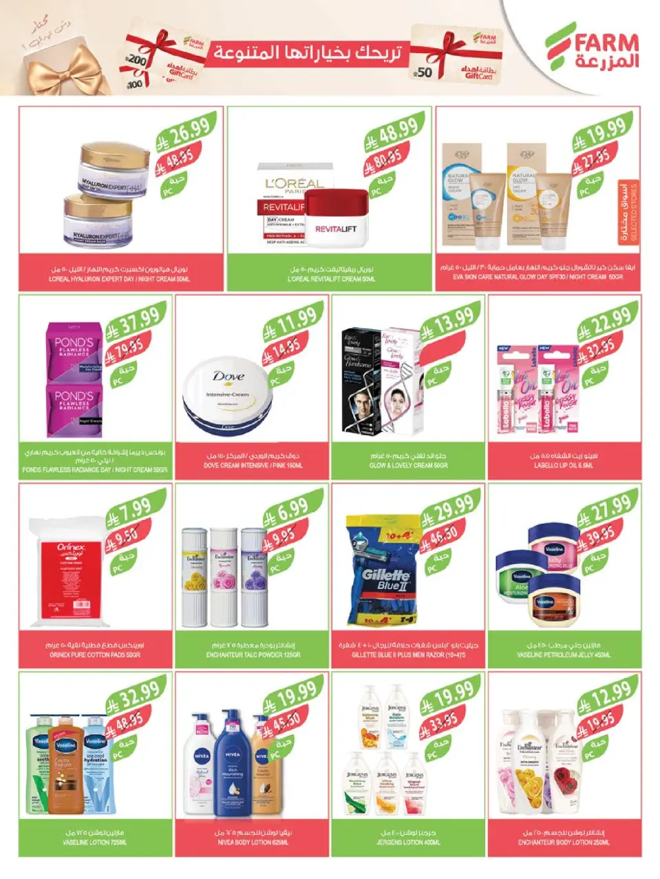 Ofertas de mercado Farm  Riad, Provincia Oriental, Sakaka, Región occidental, Región del sur y Arar  de 3 a 9 diciembre Ofertas de fin de año - Página 48