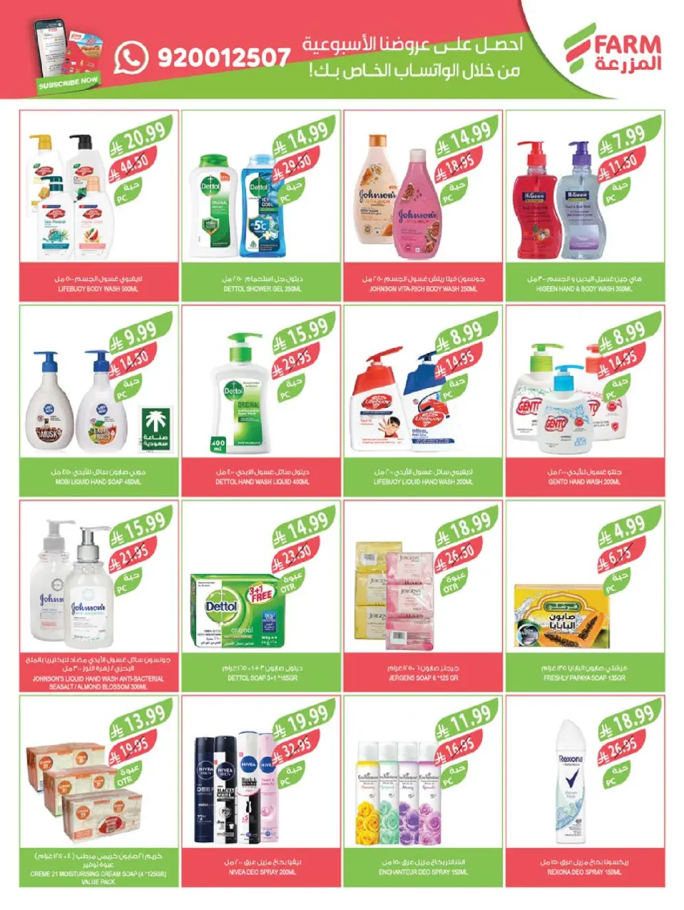 Ofertas de mercado Farm  Riad, Provincia Oriental, Sakaka, Región occidental, Región del sur y Arar  de 3 a 9 diciembre Ofertas de fin de año - Página 50