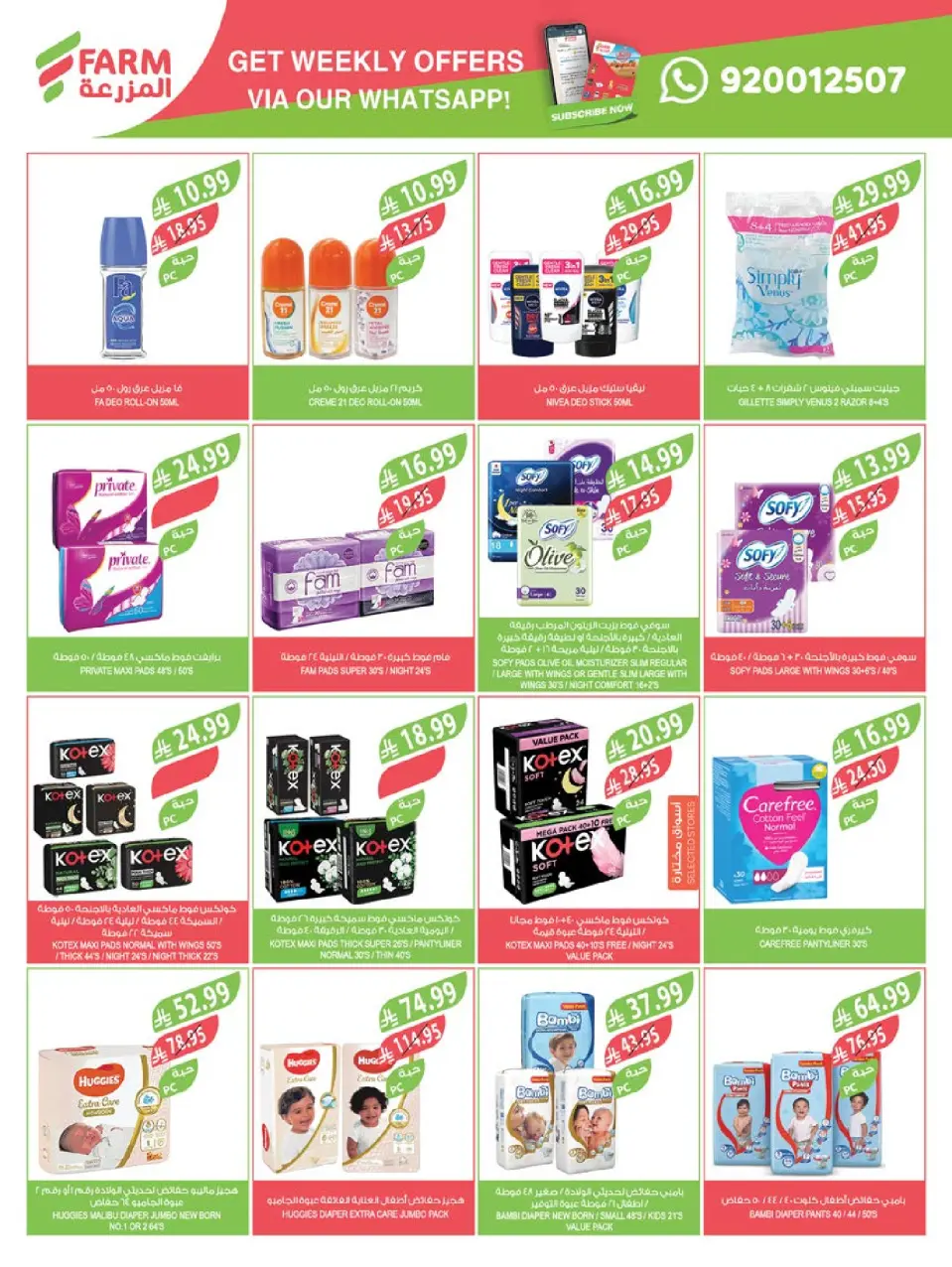 Ofertas de mercado Farm  Riad, Provincia Oriental, Sakaka, Región occidental, Región del sur y Arar  de 3 a 9 diciembre Ofertas de fin de año - Página 51