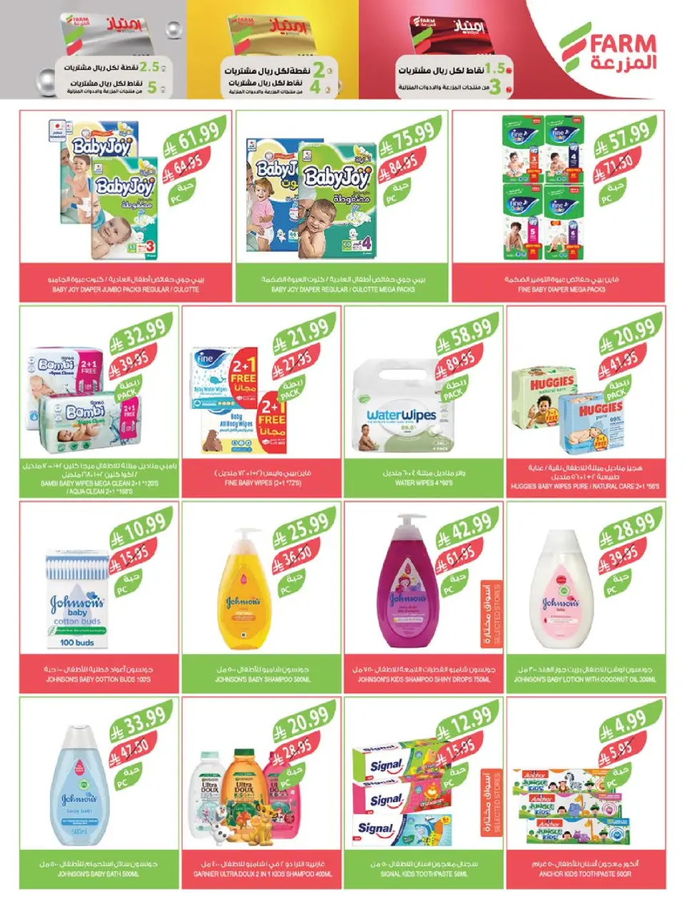 Ofertas de mercado Farm  Riad, Provincia Oriental, Sakaka, Región occidental, Región del sur y Arar  de 3 a 9 diciembre Ofertas de fin de año - Página 52