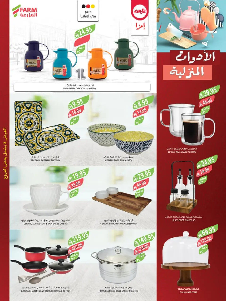 Ofertas de mercado Farm  Riad, Provincia Oriental, Sakaka, Región occidental, Región del sur y Arar  de 3 a 9 diciembre Ofertas de fin de año - Página 54
