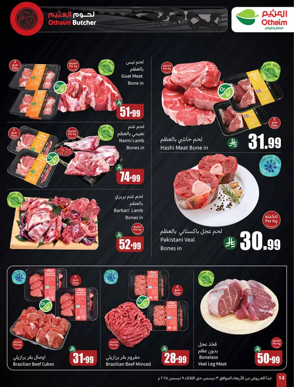 Ofertas de Esquinas de Othaim Arabia Saudita de 3 a 9 diciembre 2025 Ofertas de temporada de Othaim - Página 14