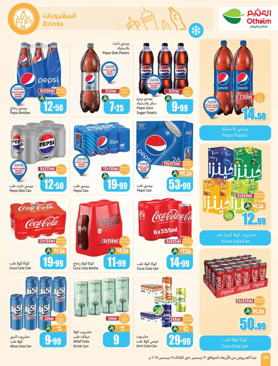 Ofertas de Esquinas de Othaim Arabia Saudita de 3 a 9 diciembre 2025 Ofertas de temporada de Othaim - Página 34