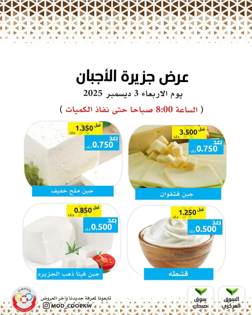 Ofertas de cooperativa Mod Kuwait miércoles 3 diciembre Ofertas de queso - Página 5