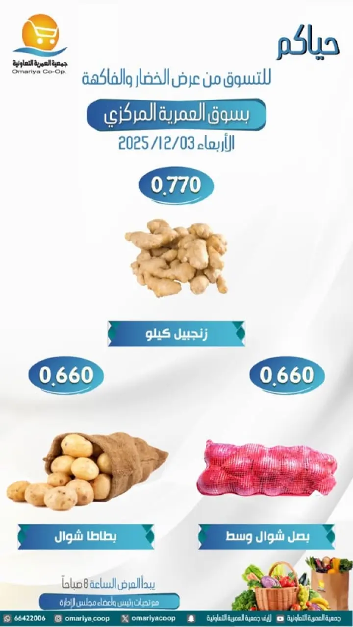 Omariya co-op Kuwait Offers Wednesday 3 December Vegetable and fruit offers - Page 5