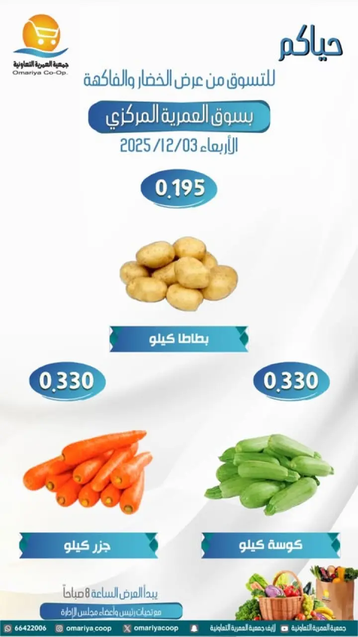 Omariya co-op Kuwait Offers Wednesday 3 December Vegetable and fruit offers - Page 3