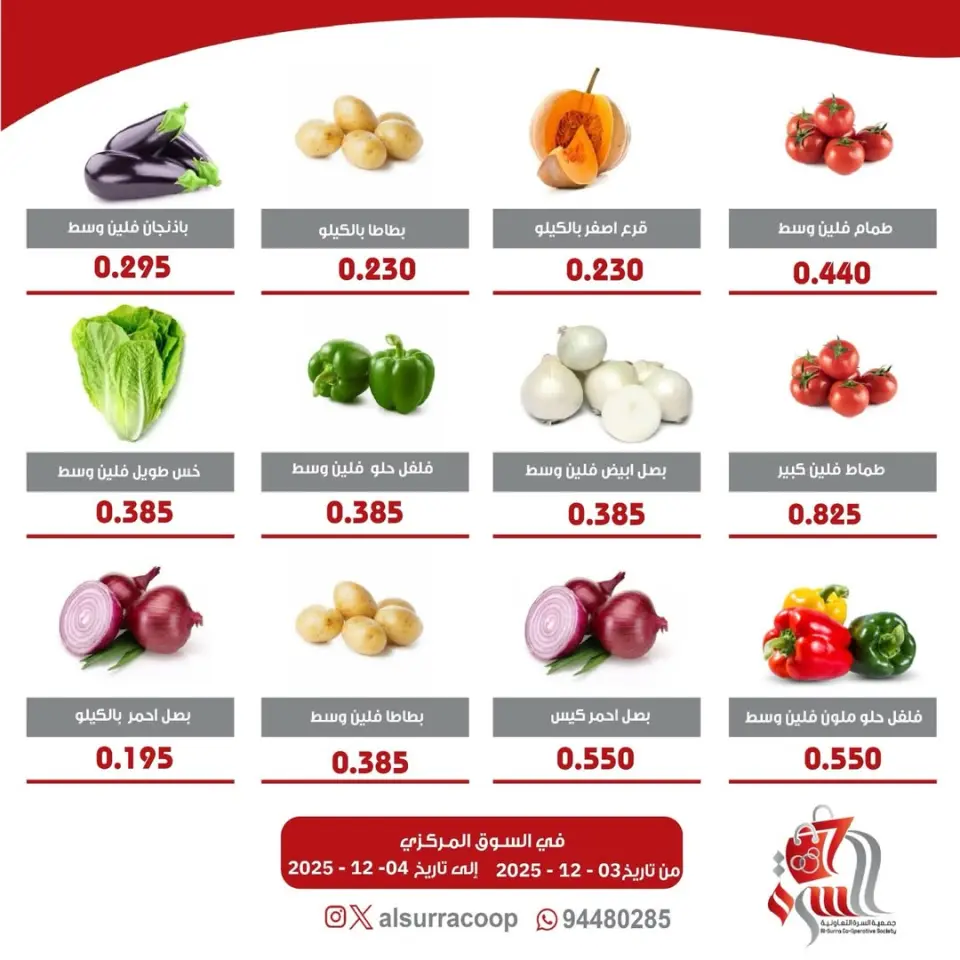Al Surra coop Kuwait Offers from 3 to 4 December 2025 Vegetable and Fruit Festival Offers - Page 2