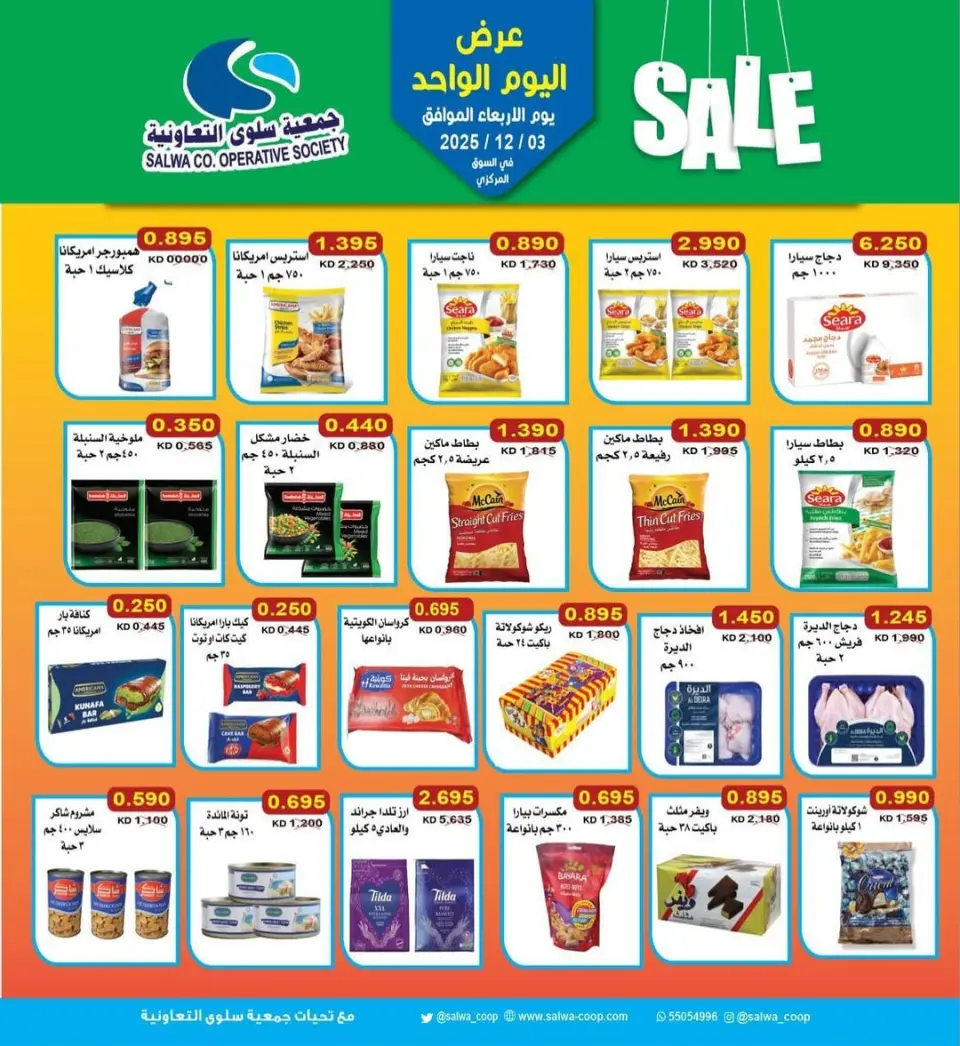 Salwa co-op Kuwait Offers Wednesday 3 December Vegetable and Fruit Festival Offers - Page 2