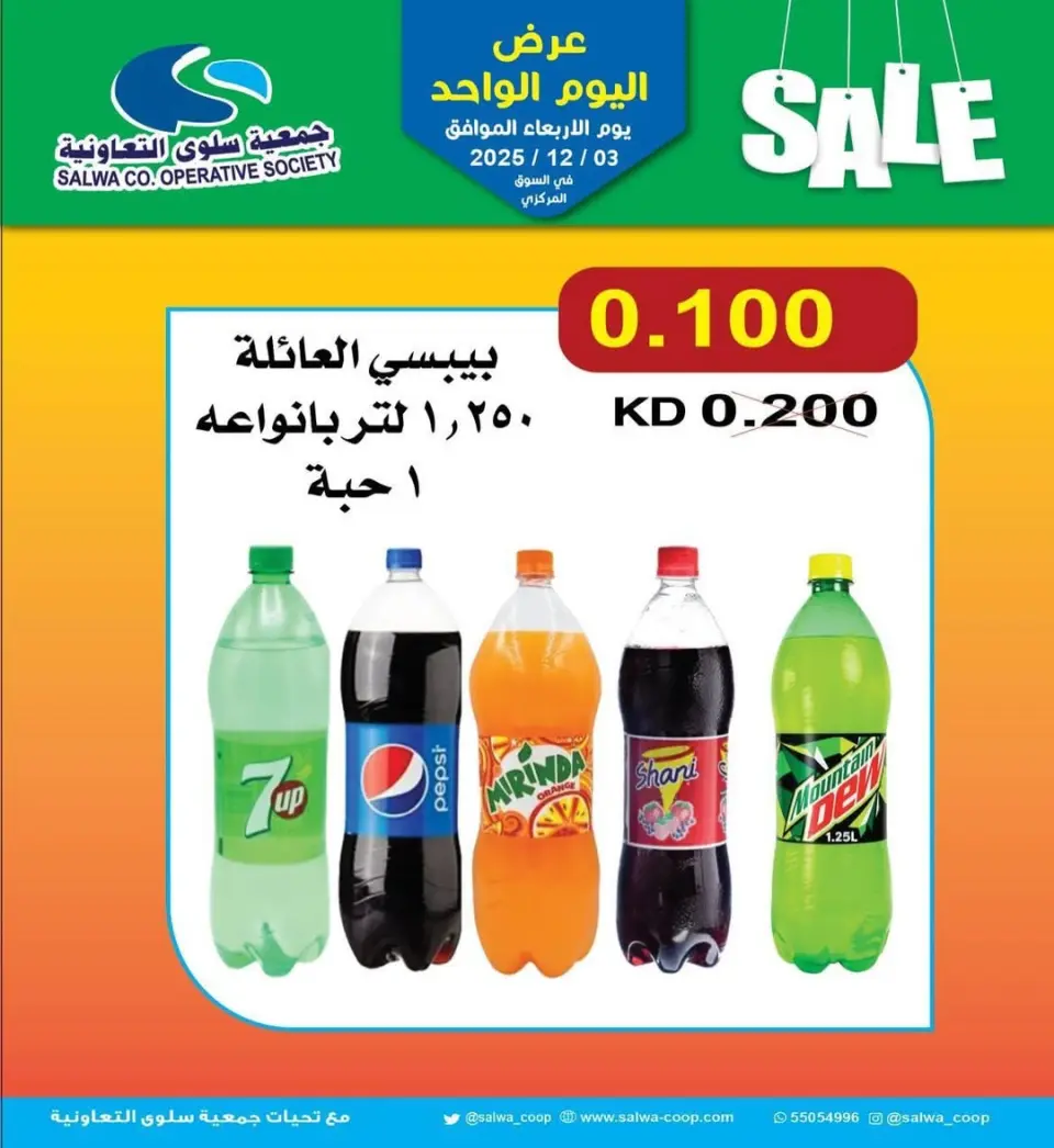 Salwa co-op Kuwait Offers Wednesday 3 December Vegetable and Fruit Festival Offers - Page 6