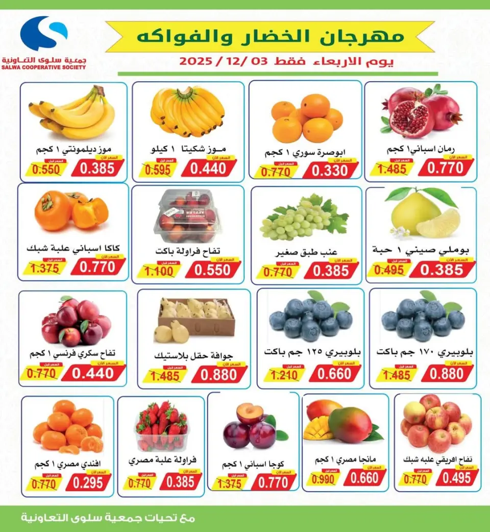 Salwa co-op Kuwait Offers Wednesday 3 December Vegetable and Fruit Festival Offers - Page 3