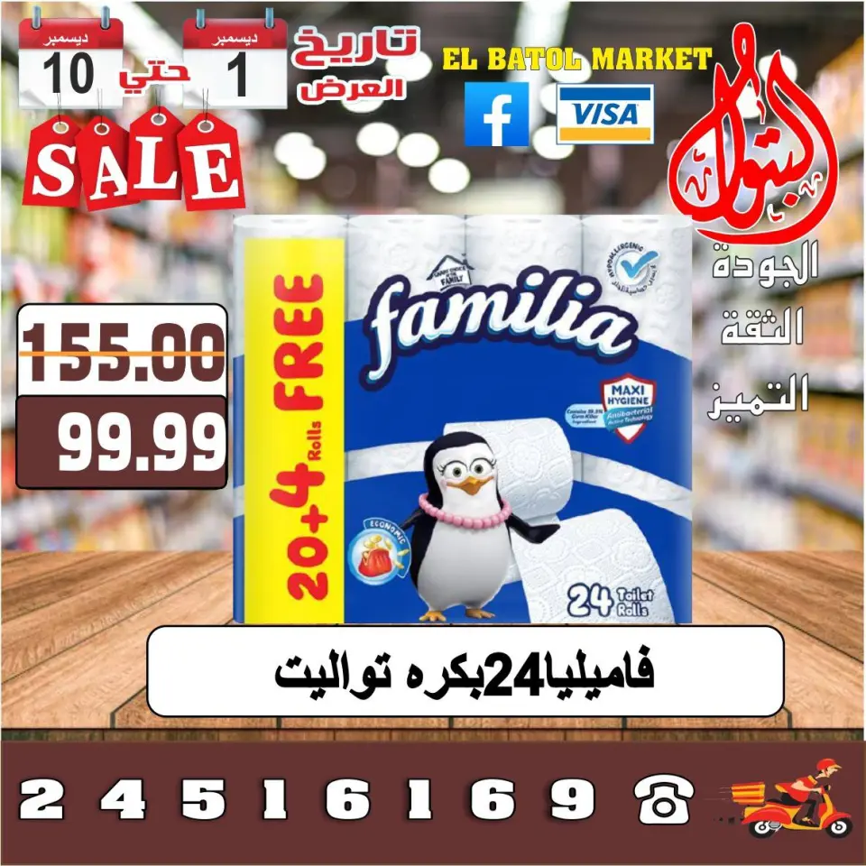 Al Batoul Markets Egypt Offers from 1 to 10 December 2025 Sale - Page 3