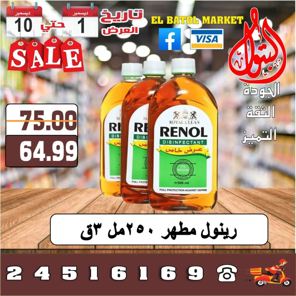 Al Batoul Markets Egypt Offers from 1 to 10 December 2025 Sale - Page 15