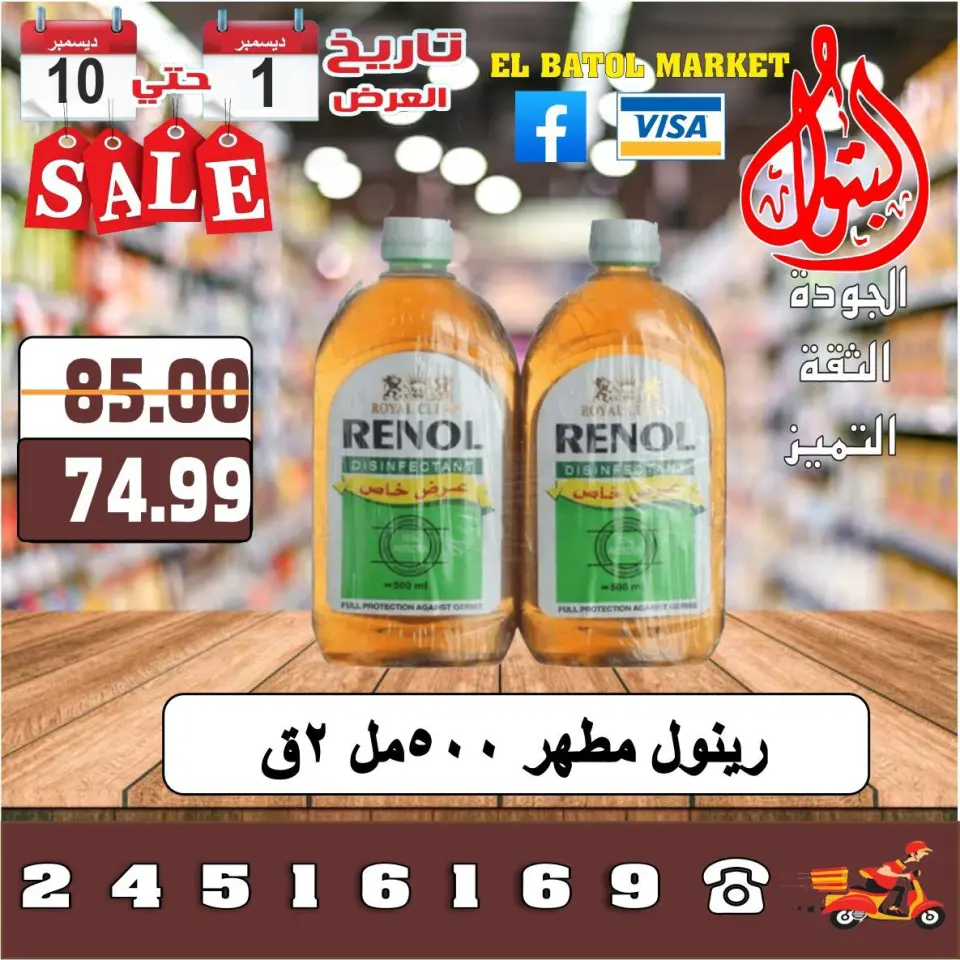Al Batoul Markets Egypt Offers from 1 to 10 December 2025 Sale - Page 35