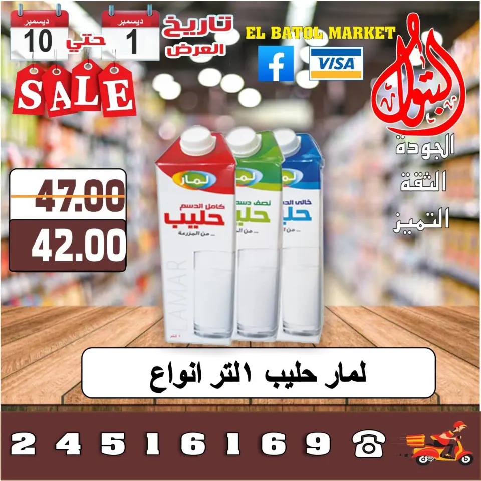 Al Batoul Markets Egypt Offers from 1 to 10 December 2025 Sale - Page 27