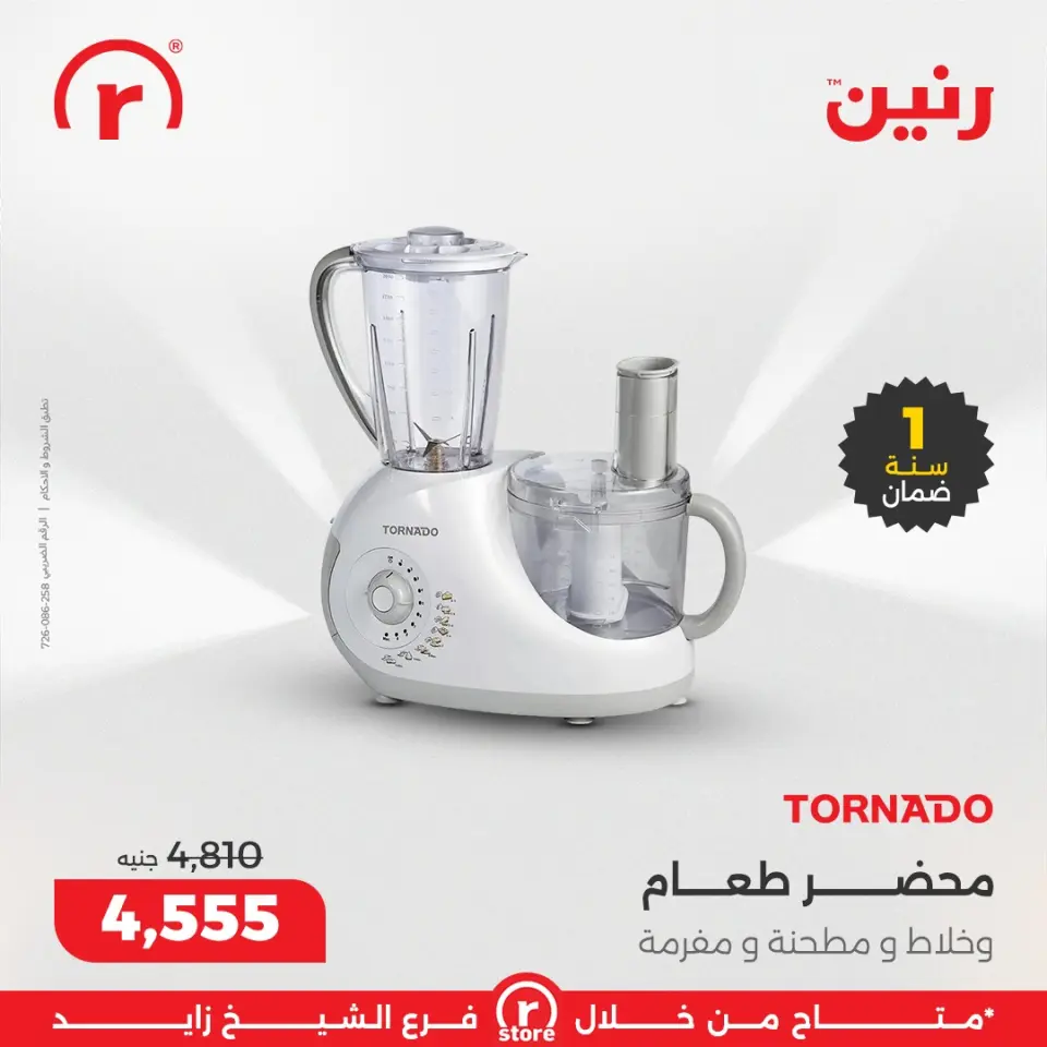 Raneen Egypt Offers from 3 to 10 December 2025 The best offers and discounts - Page 15
