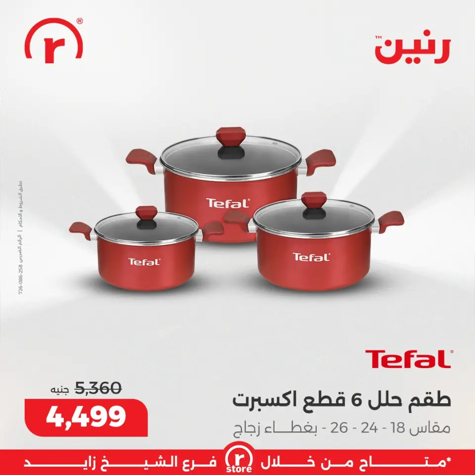 Raneen Egypt Offers from 3 to 10 December 2025 The best offers and discounts - Page 28