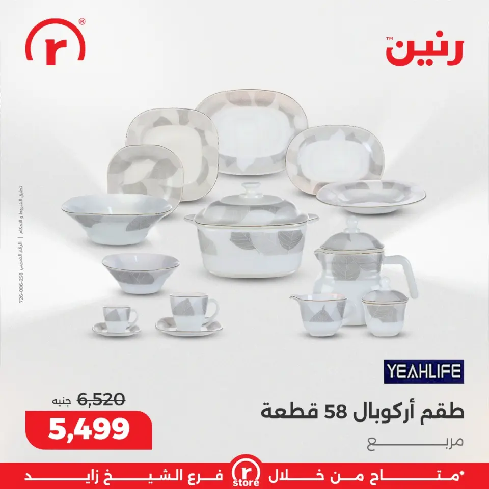 Raneen Egypt Offers from 3 to 10 December 2025 The best offers and discounts - Page 32