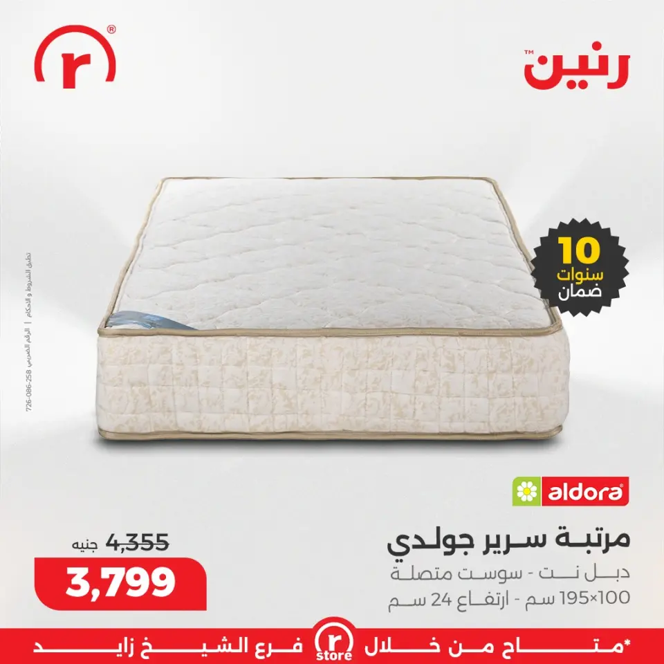 Raneen Egypt Offers from 3 to 10 December 2025 The best offers and discounts - Page 42