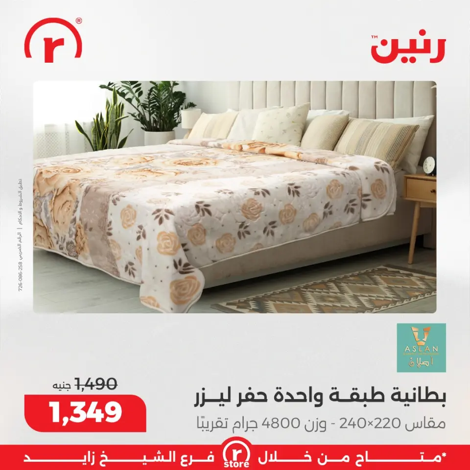 Raneen Egypt Offers from 3 to 10 December 2025 The best offers and discounts - Page 39