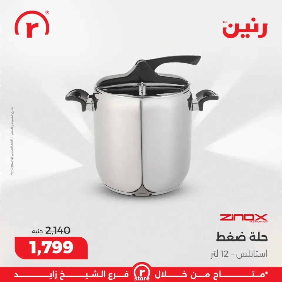 Raneen Egypt Offers from 3 to 10 December 2025 The best offers and discounts - Page 31