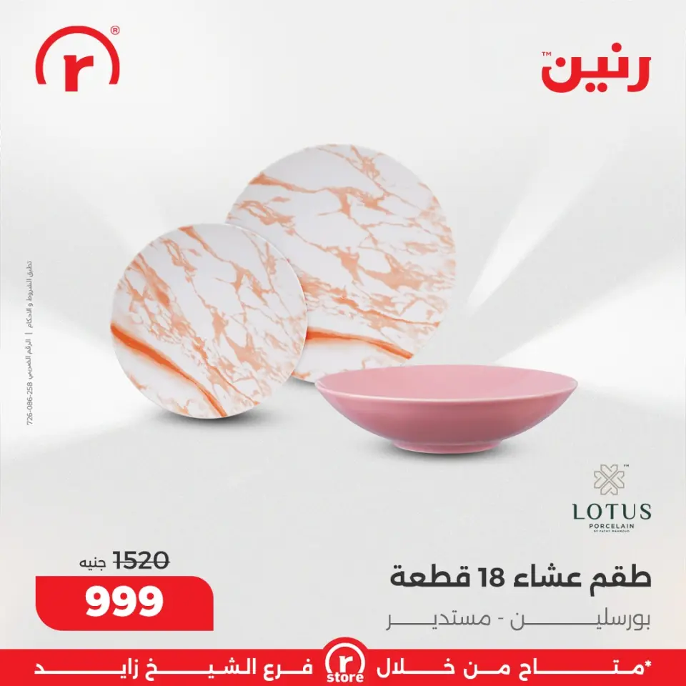 Raneen Egypt Offers from 3 to 10 December 2025 The best offers and discounts - Page 34