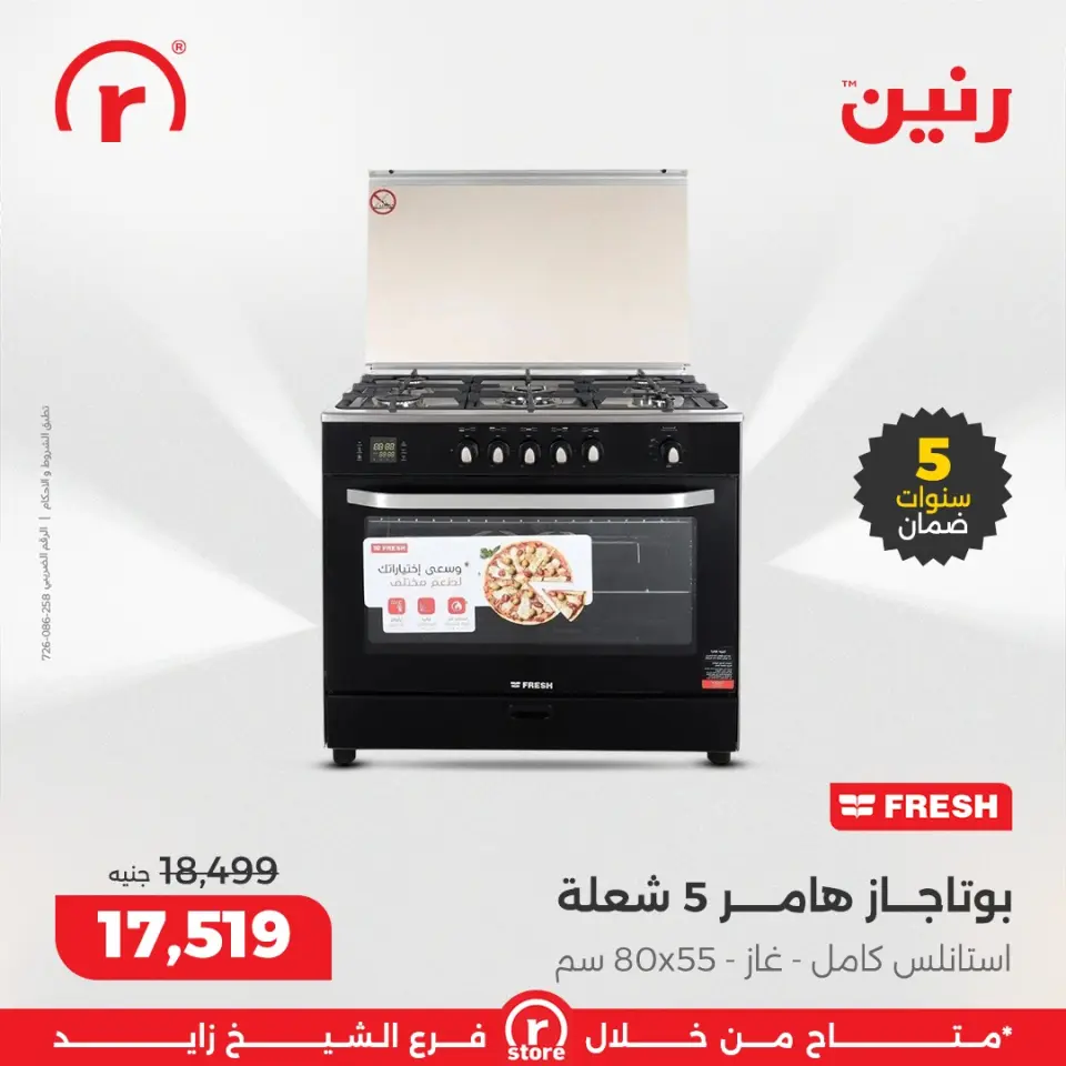 Raneen Egypt Offers from 3 to 10 December 2025 The best offers and discounts - Page 13