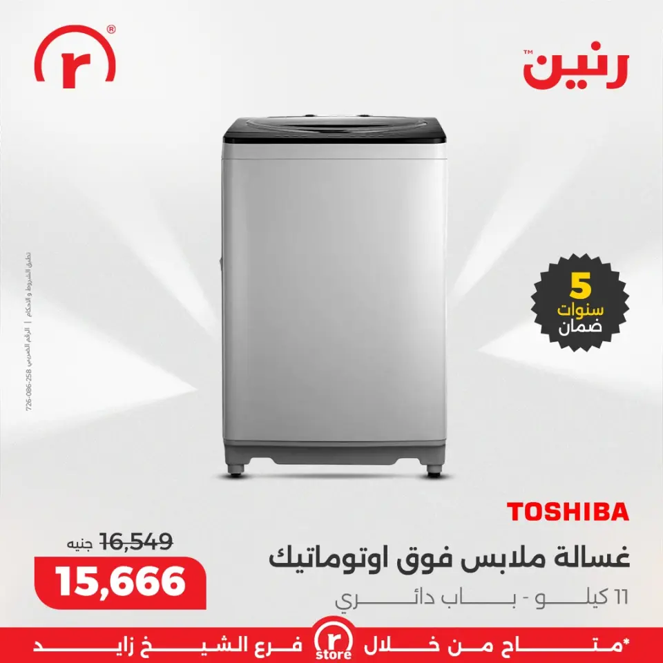 Raneen Egypt Offers from 3 to 10 December 2025 The best offers and discounts - Page 14