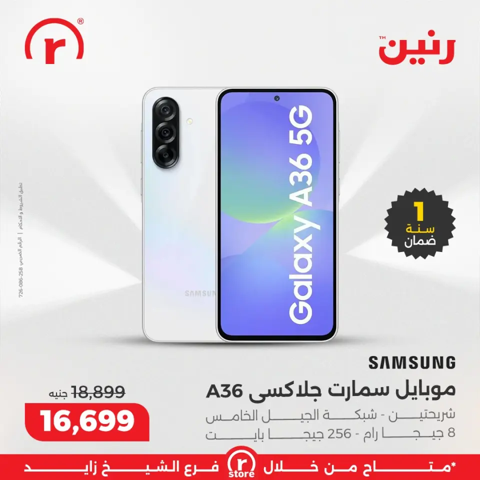 Raneen Egypt Offers from 3 to 10 December 2025 The best offers and discounts - Page 20