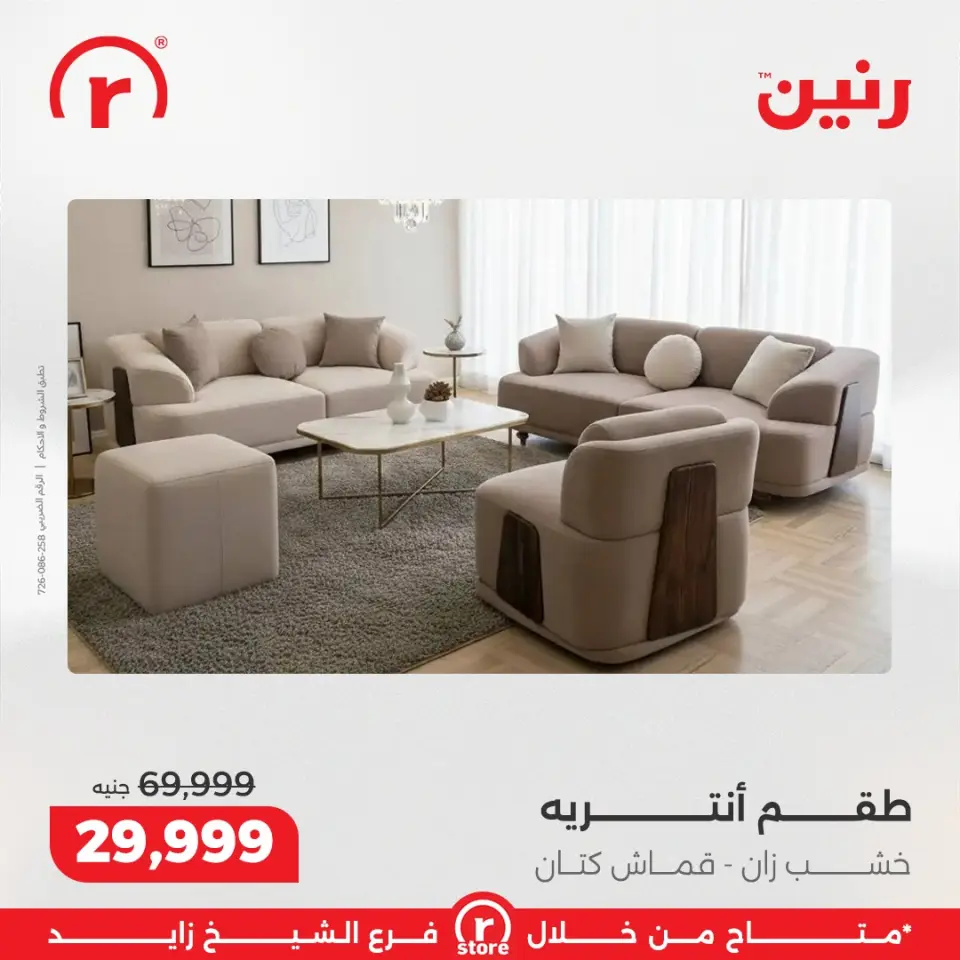 Raneen Egypt Offers from 3 to 10 December 2025 The best offers and discounts - Page 6