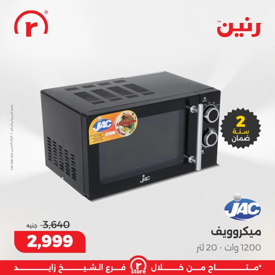 Raneen Egypt Offers from 3 to 10 December 2025 The best offers and discounts - Page 18