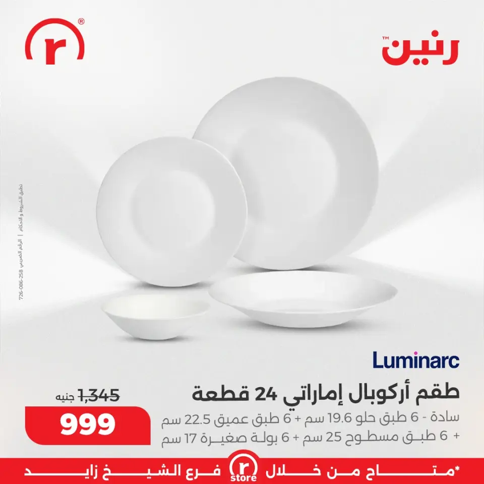 Raneen Egypt Offers from 3 to 10 December 2025 The best offers and discounts - Page 35