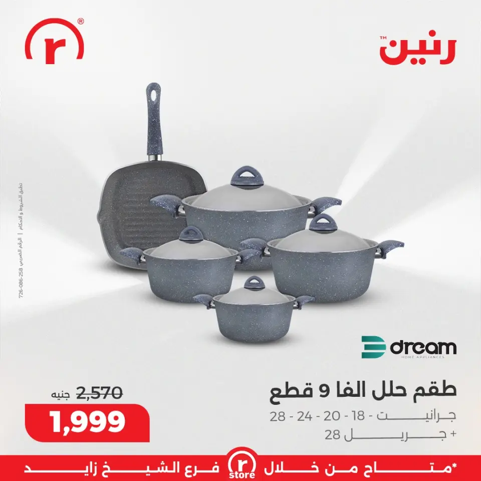 Raneen Egypt Offers from 3 to 10 December 2025 The best offers and discounts - Page 30