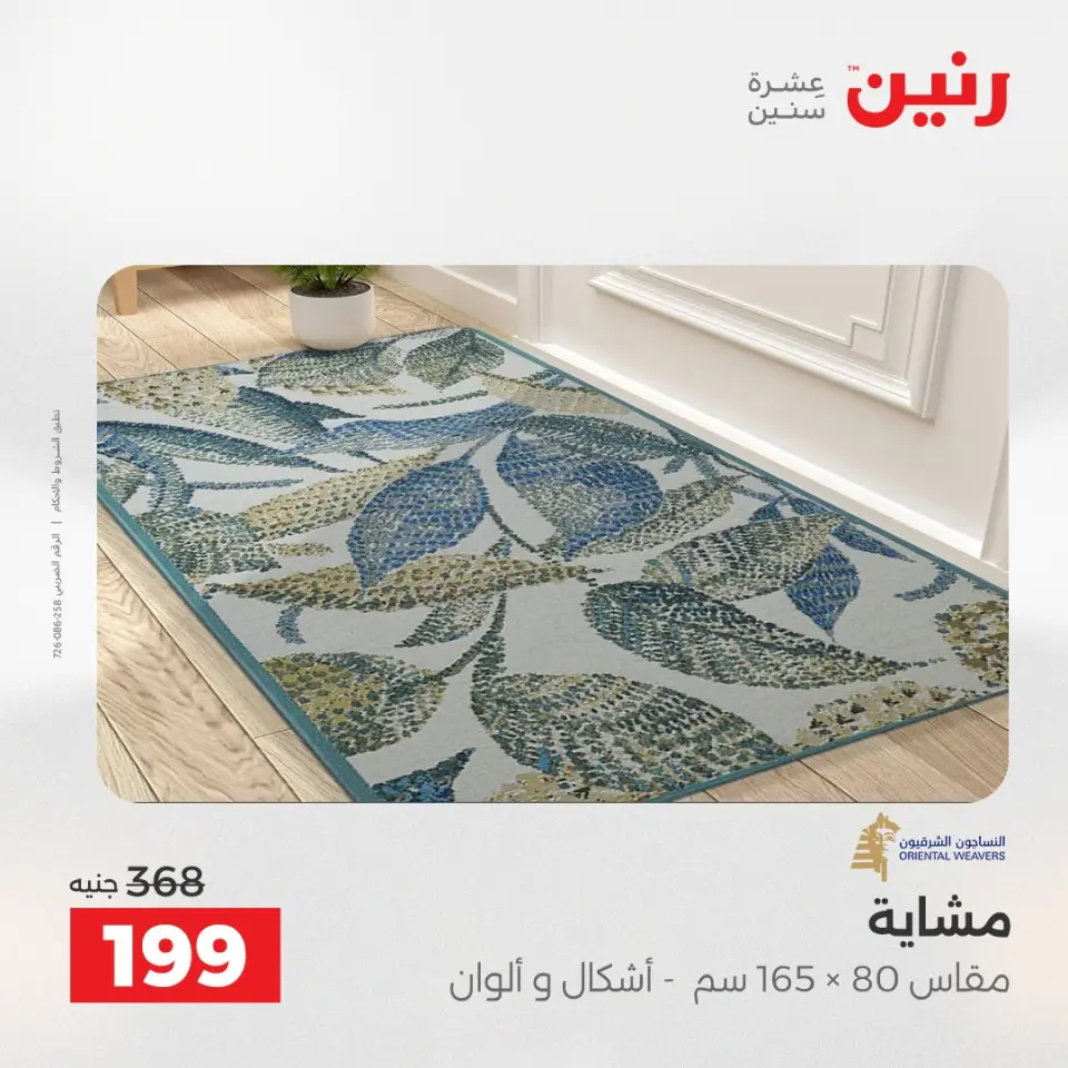 Raneen Egypt Offers from 4 to 6 December 2025 Bags and toys offers - Page 14