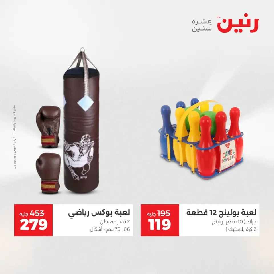 Raneen Egypt Offers from 4 to 6 December 2025 Bags and toys offers - Page 31
