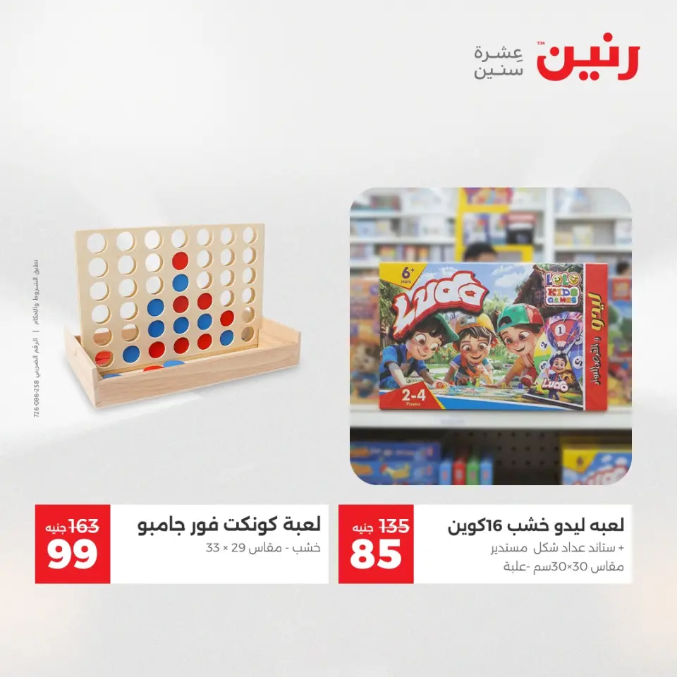 Raneen Egypt Offers from 4 to 6 December 2025 Bags and toys offers - Page 41
