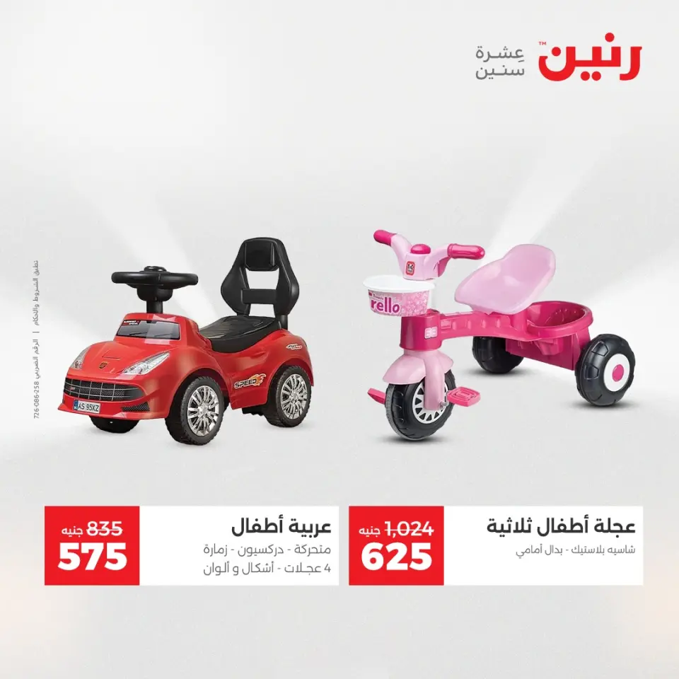 Raneen Egypt Offers from 4 to 6 December 2025 Bags and toys offers - Page 23