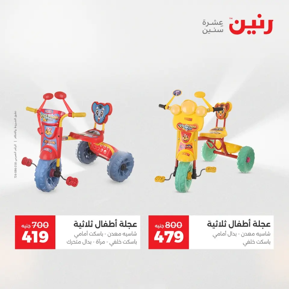 Raneen Egypt Offers from 4 to 6 December 2025 Bags and toys offers - Page 5