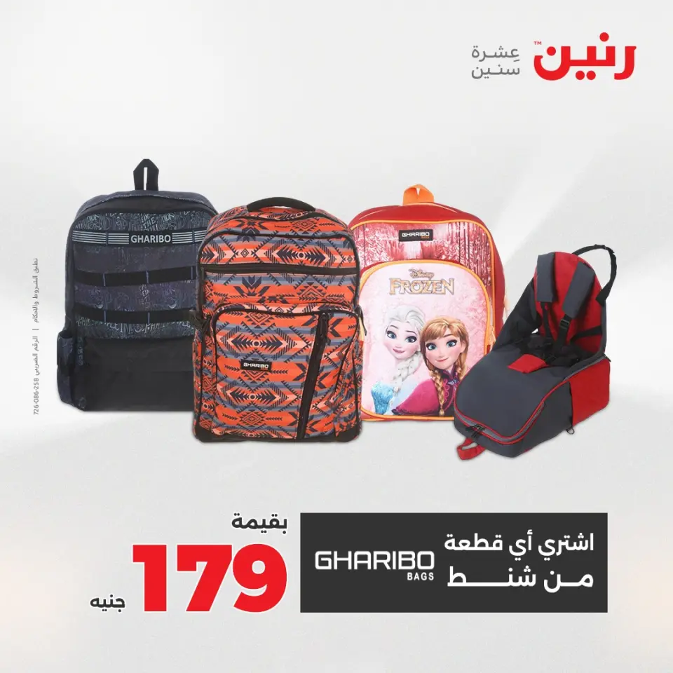 Raneen Egypt Offers from 4 to 6 December 2025 Bags and toys offers - Page 12