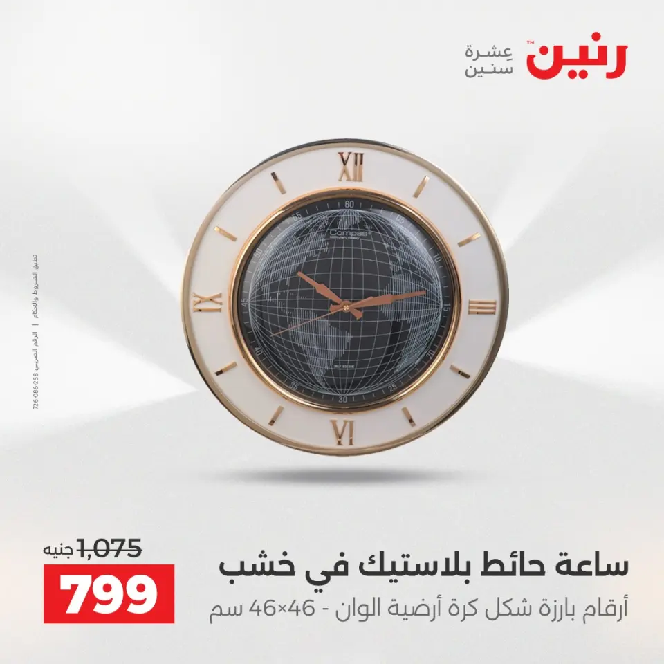 Raneen Egypt Offers from 4 to 6 December 2025 Decorative pieces offers - Page 17