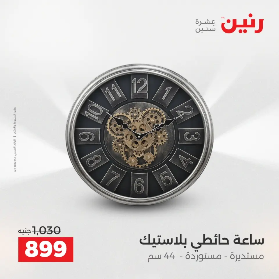 Raneen Egypt Offers from 4 to 6 December 2025 Decorative pieces offers - Page 15
