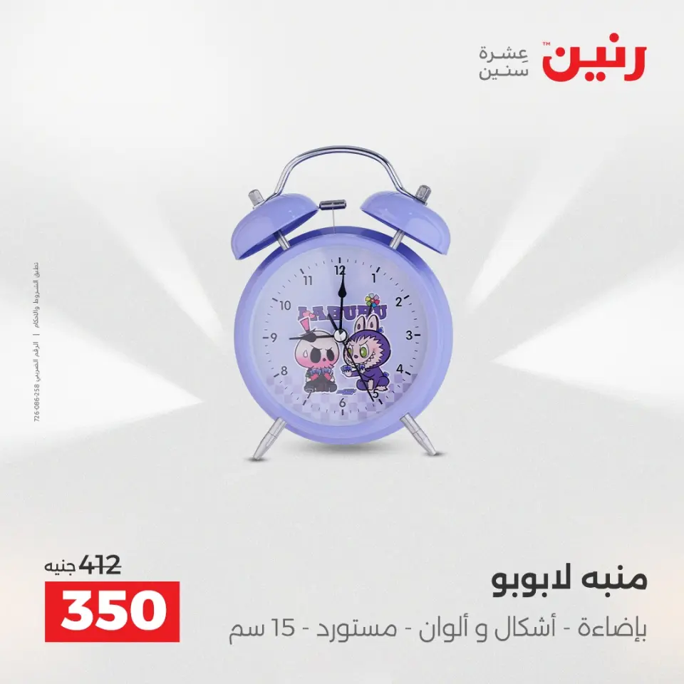 Raneen Egypt Offers from 4 to 6 December 2025 Decorative pieces offers - Page 23