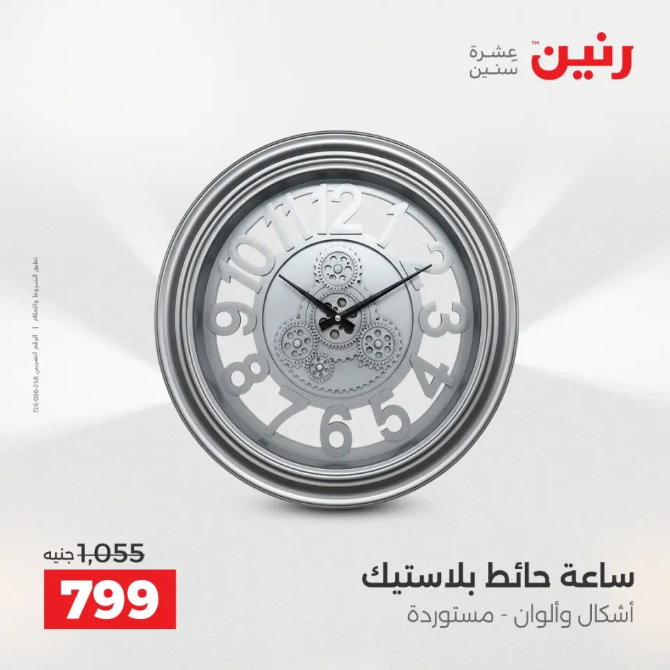 Raneen Egypt Offers from 4 to 6 December 2025 Decorative pieces offers - Page 16
